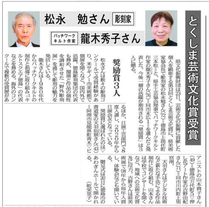 3月24日付、徳島新聞